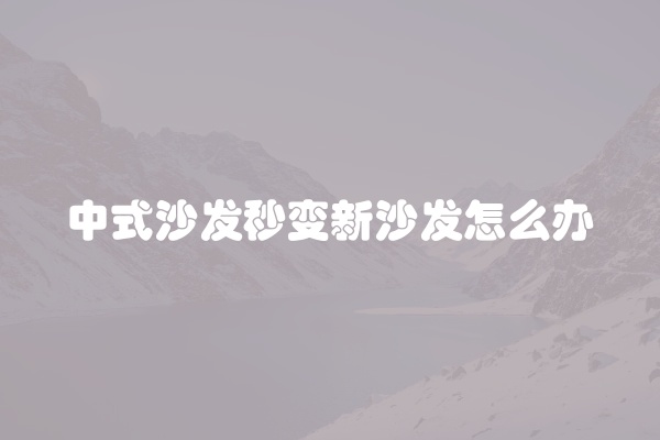 电脑组装显示器黑屏怎么办