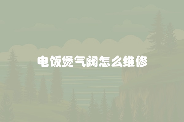 电脑组装显示器黑屏怎么办