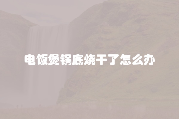 电脑组装显示器黑屏怎么办