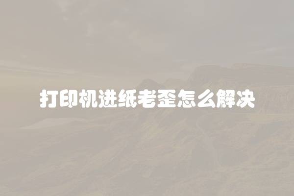 电脑组装显示器黑屏怎么办