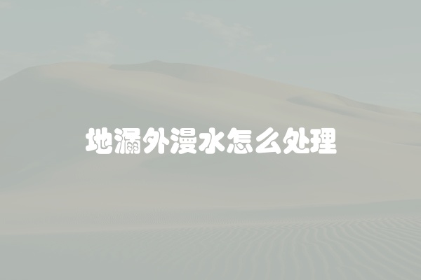 电脑组装显示器黑屏怎么办